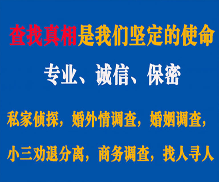 郫县私家侦探哪里去找？如何找到信誉良好的私人侦探机构？